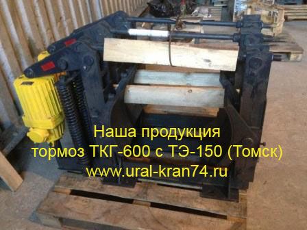 тормоз ТКГ uralkran-ltd.ru/catalog/tormoz-tkg/tormoz-tkg.html