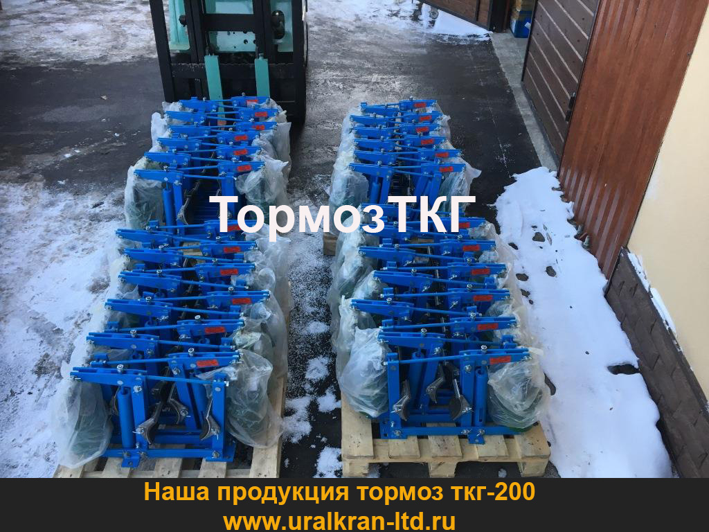 тормоз ТКГ uralkran-ltd.ru/catalog/tormoz-tkg/tormoz-tkg.html
