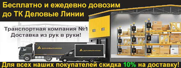 Деловые линии тверь сайт. Промокод Деловые линии на скидку на доставку. Деловые линии 200*150*200. Довозим.